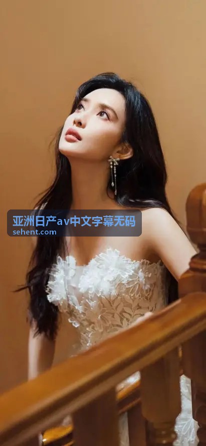 素人改造计划第一期 - 亚洲日产av中文字幕无码新人新作